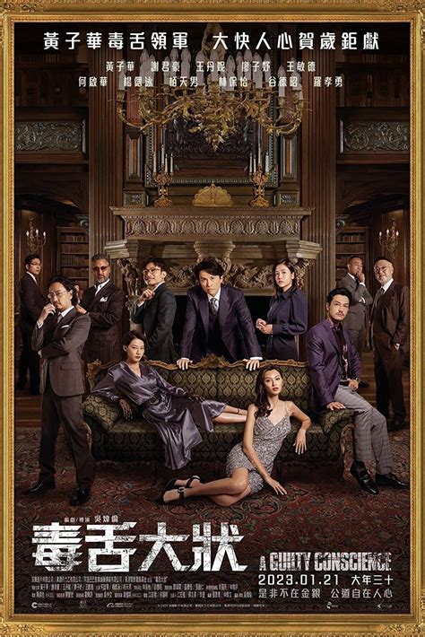 Unlike the typical forgettable Chinese New Year offering, A Guilty Conscience . . A guilty conscience chinese movie